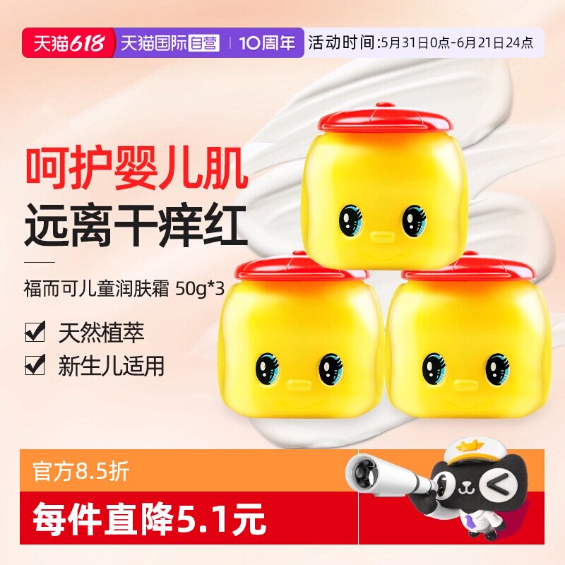 【自营】3罐装 Fueki福而可小黄鸭宝宝面霜马油保湿儿童润肤乳50g