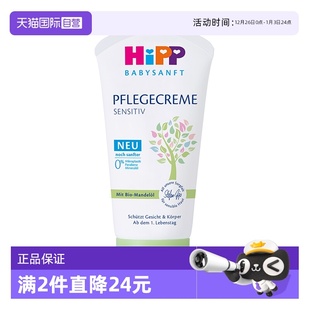 霜保湿 HiPP喜宝婴幼儿杏仁油保湿 滋润75ml 自营