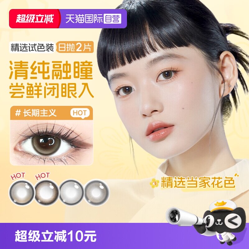 【自营】尝鲜海昌精选日抛美瞳2片长期主义锁边女近视隐形眼镜棕图片