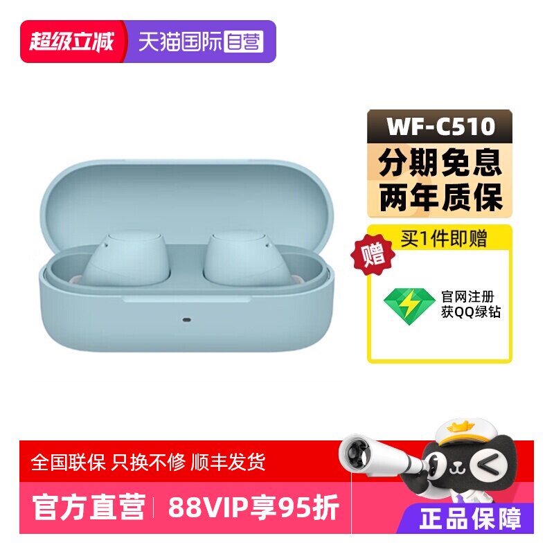 【自营】Sony/索尼 WF-C510 真无线蓝牙耳机入耳式立体声舒适佩戴