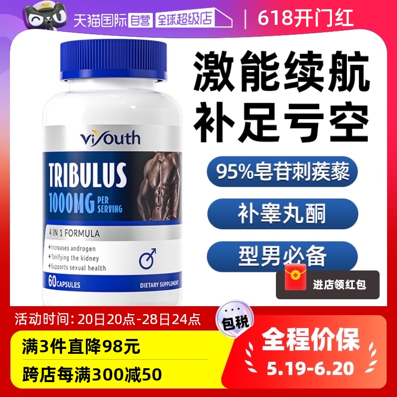 【自营】Viyouth美国3倍刺蒺藜皂甙高能胶囊刺疾藜促睾健身保健品 保健食品/膳食营养补充食品 其它植物提取物 原图主图