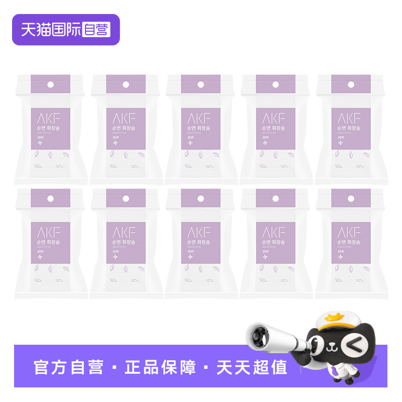 AKF卸妆棉30片*10包化妆棉
