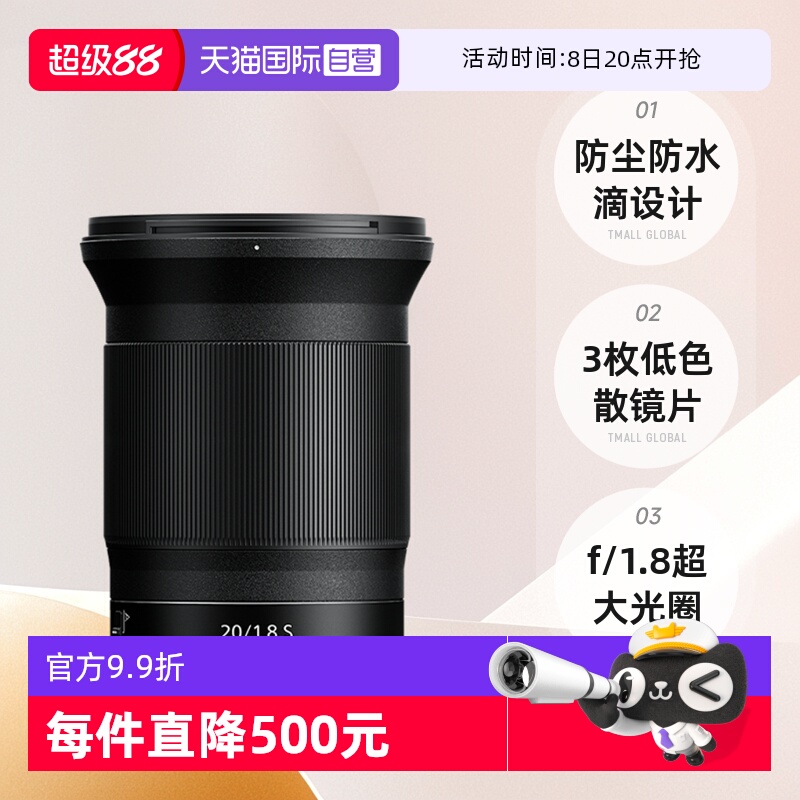 尼康Z20mmf1.8S广角大光圈镜头