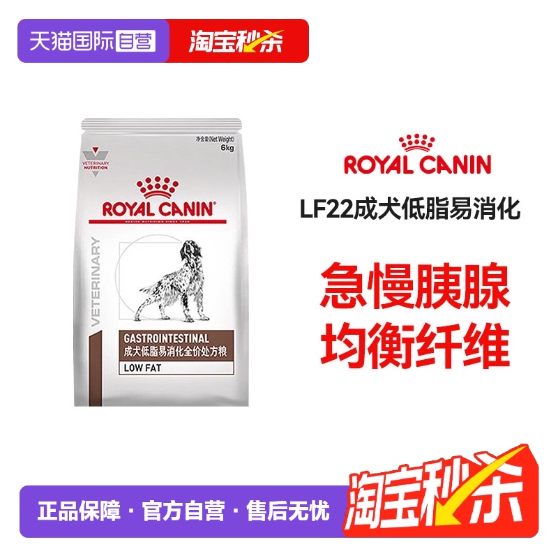 自营皇家狗粮LF22慢性胰腺炎胃炎