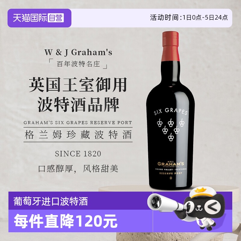 格兰姆珍藏波特酒加强甜葡萄酒