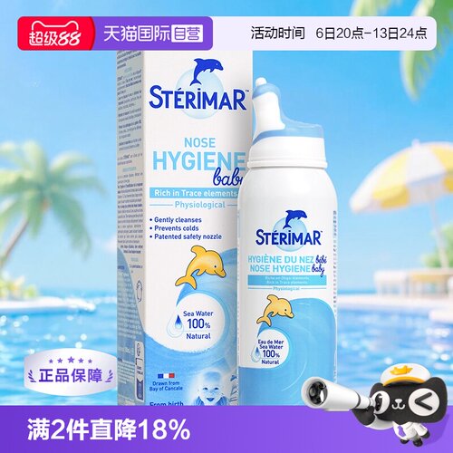 小海豚sterimar鼻喷鼻塞