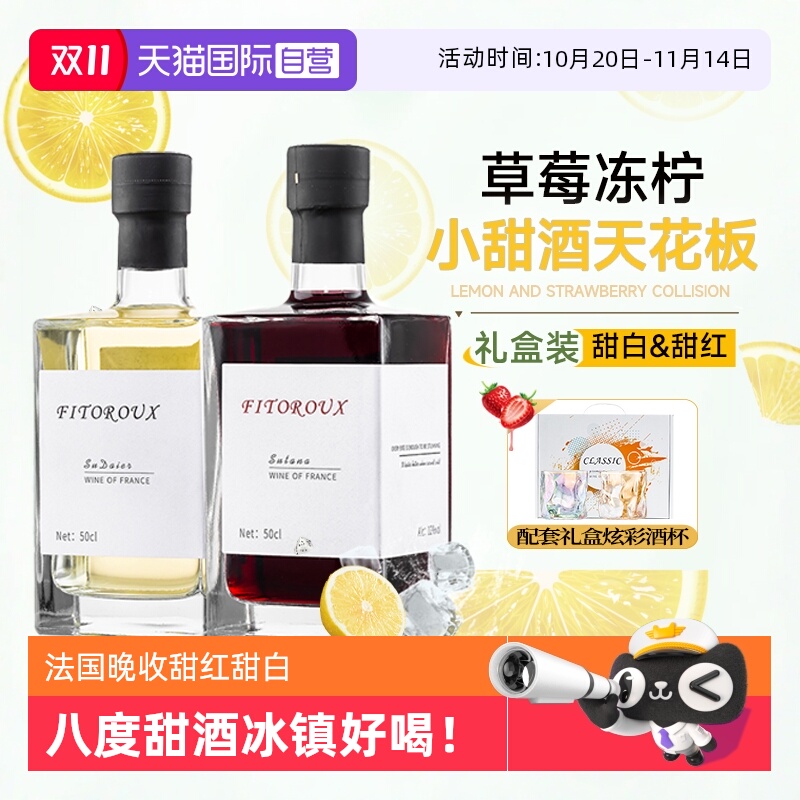【自营】法国进口红酒晚收甜红葡萄酒女生微醺晚安酒白葡萄酒甜型