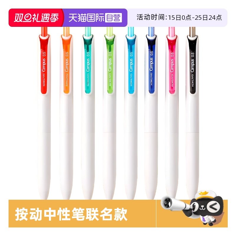 【自营】kokuyo日本国誉Campus按动中性笔速干笔学生用0