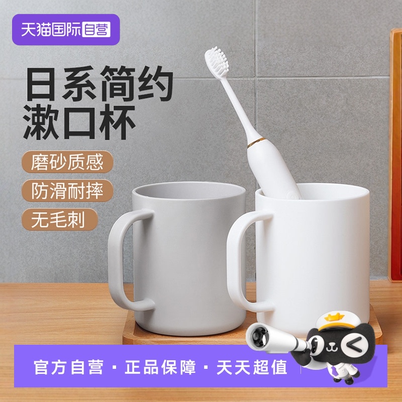 【自营】日本家之物语漱口杯带手柄洗漱杯免打孔简约便携牙刷杯子