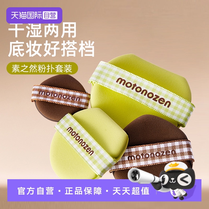 【自营】素之然气垫粉扑套装亲肤透气干湿两用不吃粉美妆蛋男女用