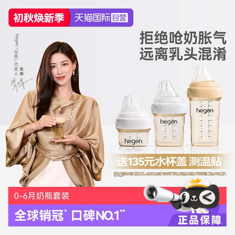 【自营】hegen海格恩新生儿奶瓶宽口径PPSU硅胶奶嘴仿母乳防呛