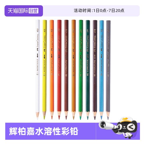 辉柏嘉水溶性彩铅72色