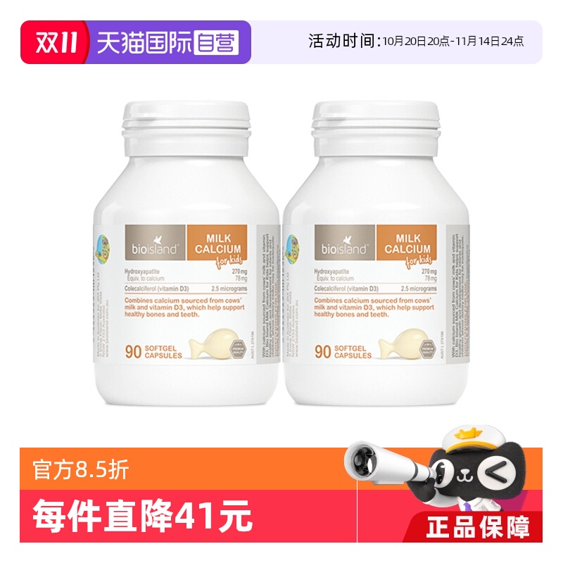 【自营】bioisland/佰澳朗德澳洲VD牛乳钙液体钙婴幼儿童90粒*2瓶