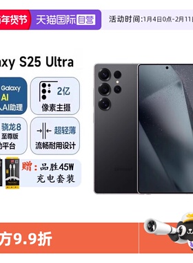 【自营】三星Galaxy s25ultra 骁龙8至尊版 2亿像素主摄 超视觉影像 Ai拍照游戏手机