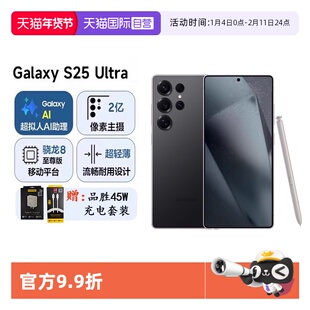 【自营】三星Galaxy s25ultra 骁龙8至尊版 2亿像素主摄 超视觉影像 Ai拍照游戏手机