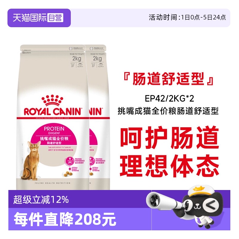 皇家挑嘴成猫全价粮布偶蓝短EP42