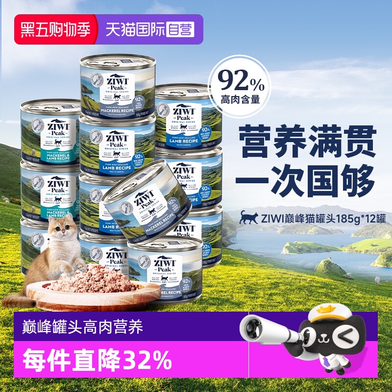 【自营】ZIWI滋益巅峰猫罐头185g*12主粮营养湿粮猫咪多口味