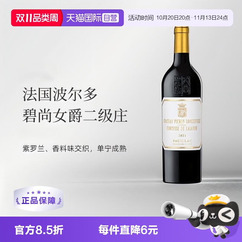 【自营】法国波尔多二级庄碧尚女爵干红2021 PICHON COMTESSE