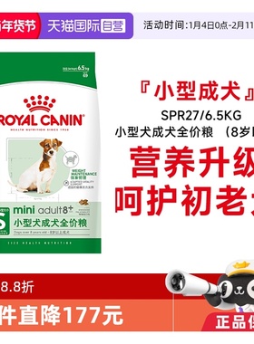【自营】皇家狗粮小型犬成犬全价粮 (8岁以上)老年犬SPR27/6.5KG