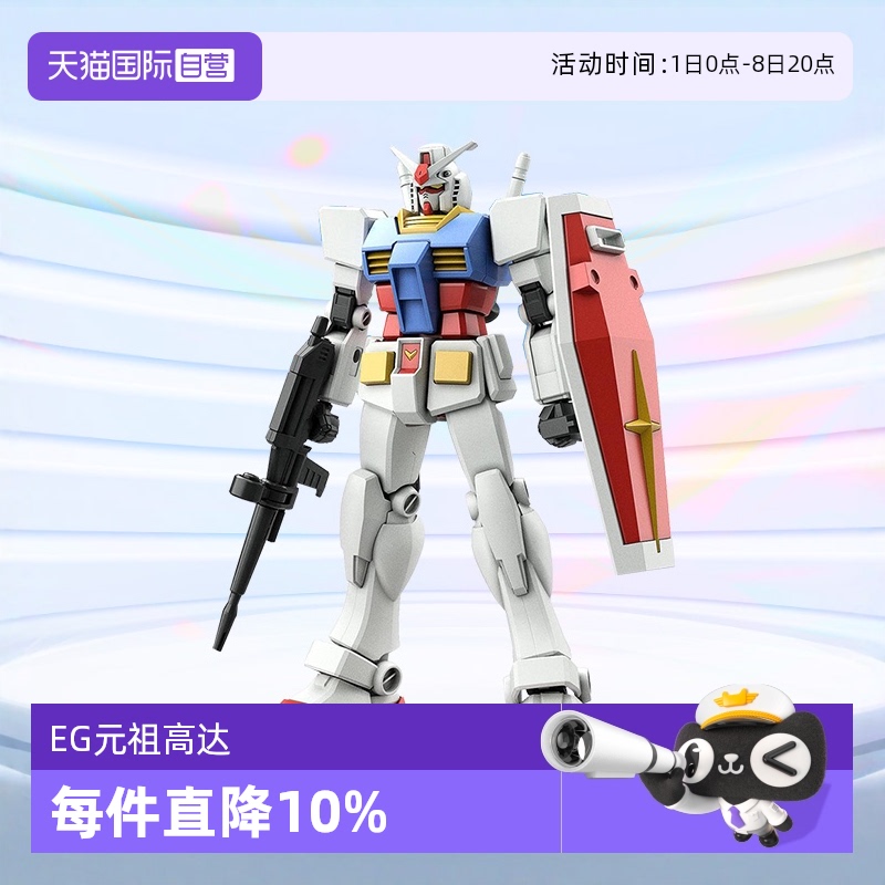 拼装模型万代EG元祖敢达RX-78-2