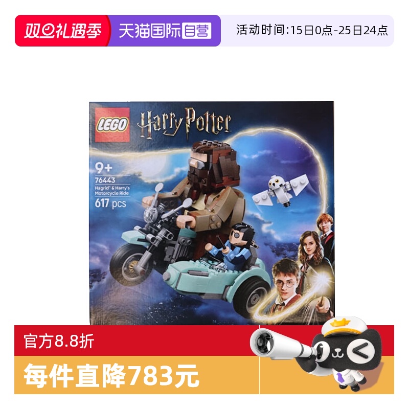 【自营】LEGO乐高76443海格与哈利的摩托车之旅哈利波特系列积木