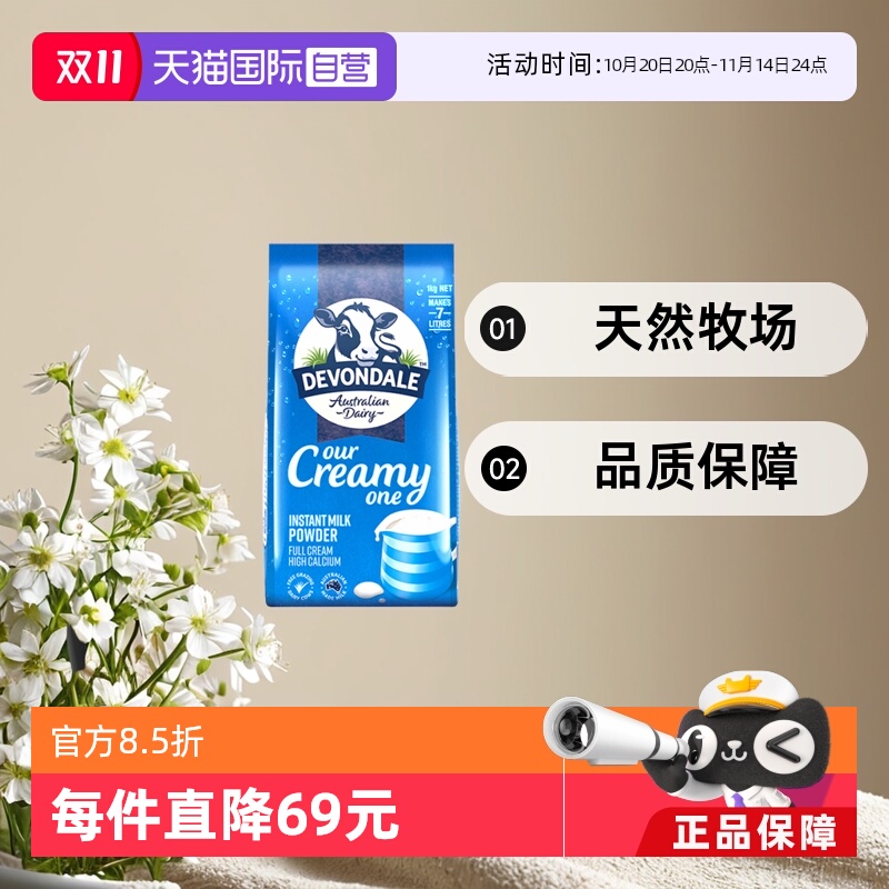 【自营】澳洲德运儿童成人学生全脂奶高钙早餐奶粉牛奶粉1KG/袋*8