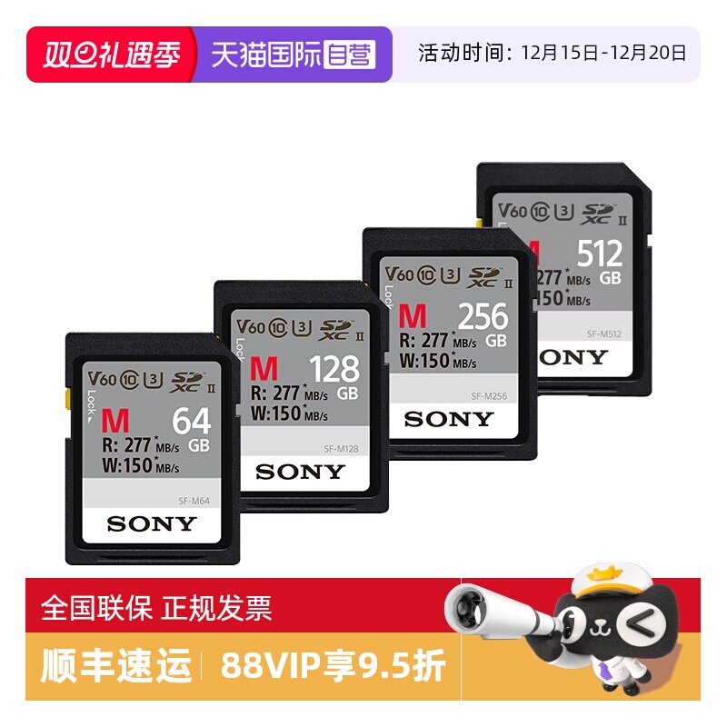 索尼SD卡SF-M64系列相机存储卡