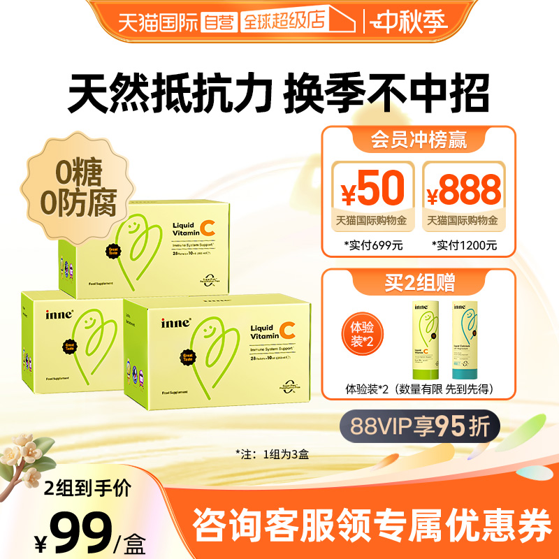 inne因你维生素C提升自护力儿童