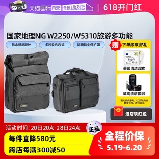 国家地理系列NG W5310可双肩三用包 W2250摄影包索尼富士微单背包单反微单相机包单肩逍遥者系列NG 自营