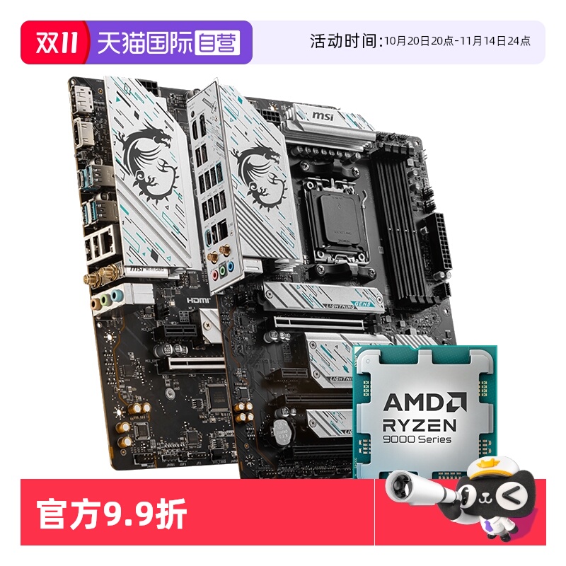 【自营】MSI微星AMD R7 9700X 96X 75F处理器搭B650M主板CPU套装