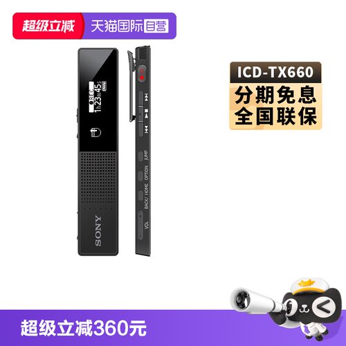 SONY/索尼高清录音笔ICD-TX660