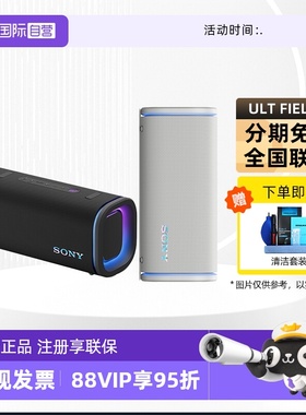 【自营】【新品】SONY/索尼 ULT FIELD 5 重低音旗舰无线蓝牙音箱