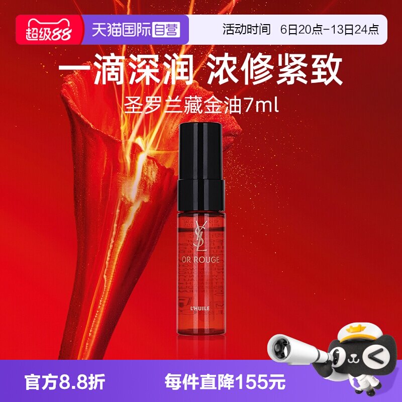 【自营】YSL/圣罗兰全新藏金奢妍精萃油7ml藏金水藏红花精华保湿