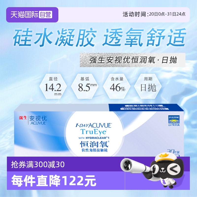 硅水凝胶强生隐形眼镜透明日抛