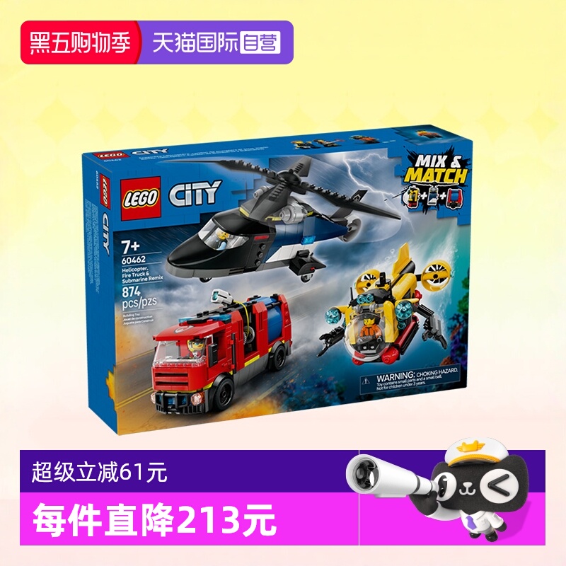 乐高城市60462直升机消防车潜艇