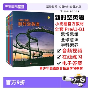 【自营】新时空英语NGL美国国家地理学习小托福等级time zones1234级第三版国内引进版 新时空 小学初中英语综合学习教材TimeZones