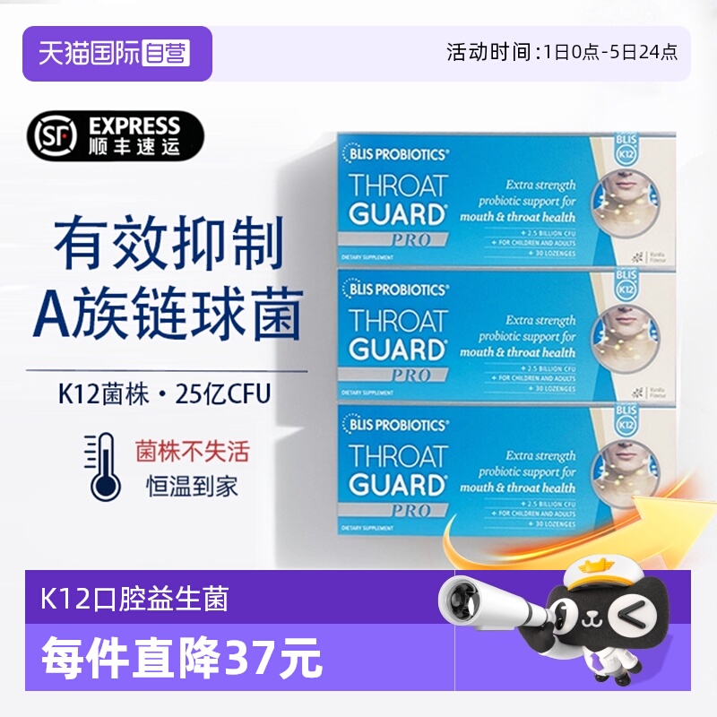 【自营】BLIS K12口腔益生菌pro版扁桃体炎长效防护修复30片/盒*3