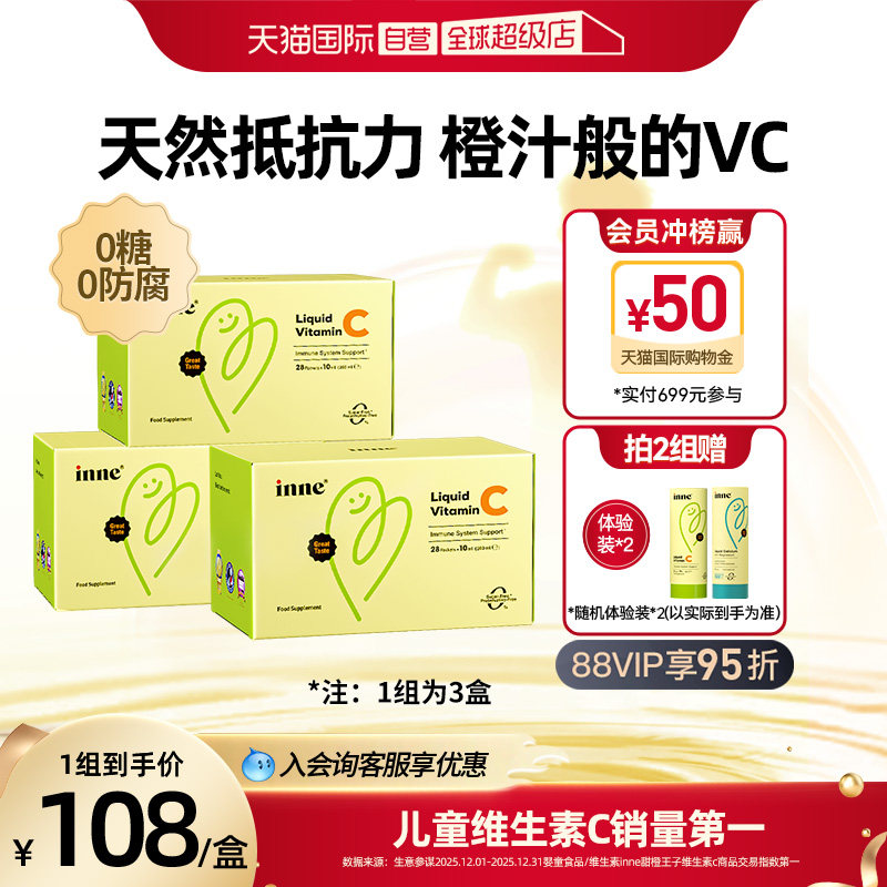 【自营】inne因你维生素c儿童补VC 提升自护0糖0防腐 28条*3
