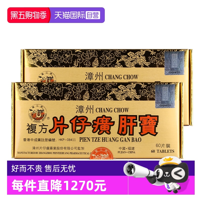 自营港版龙江牌复方片仔癀肝宝