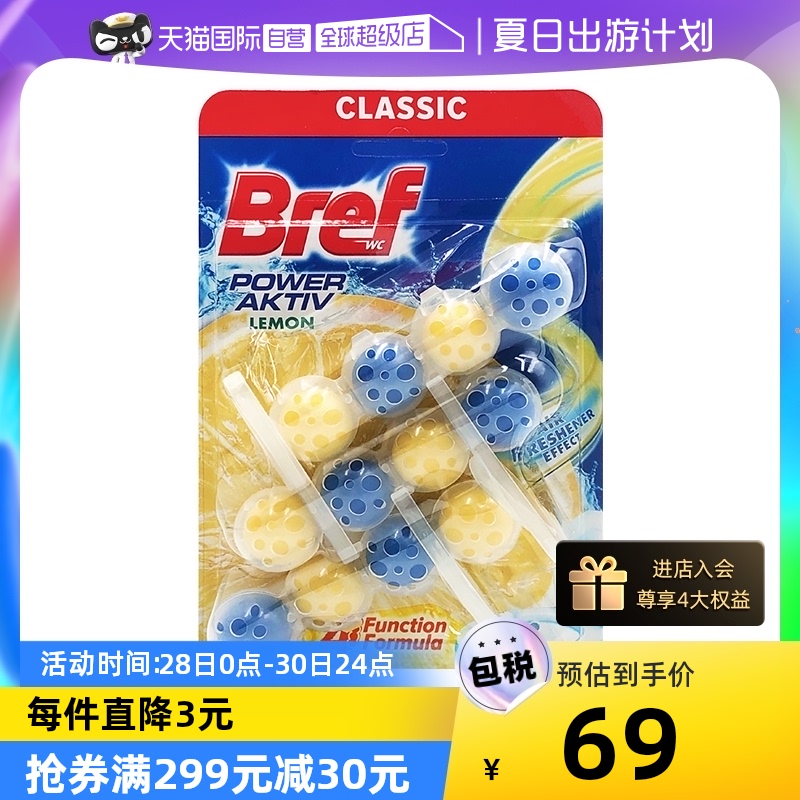 【自营】bref妙力马桶清洁球3挂装*3个汉高洁厕球洁除臭垢去异味