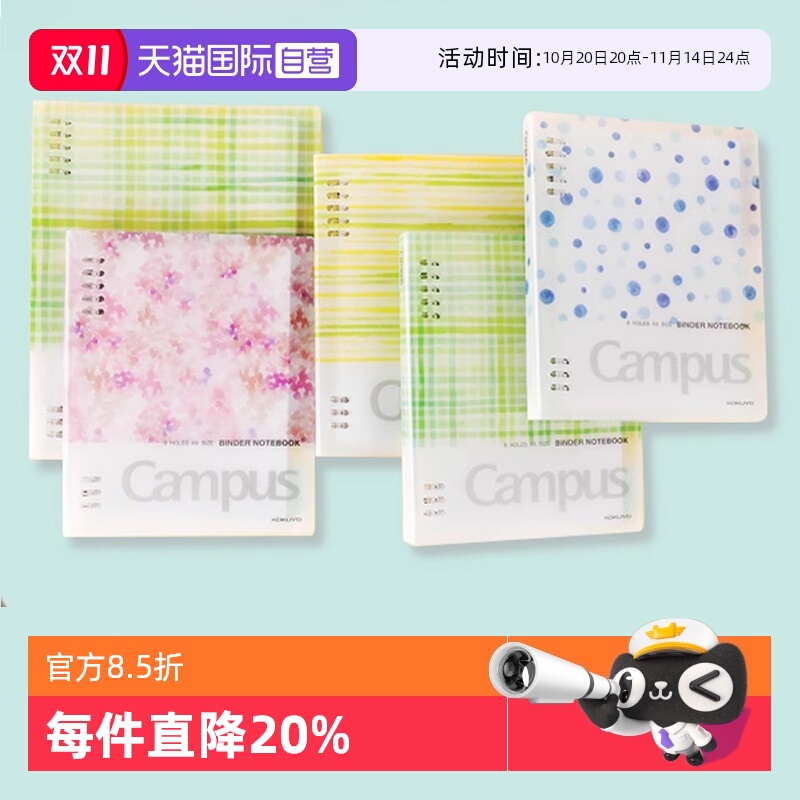 日本kokuyo国誉水彩絮语活页本