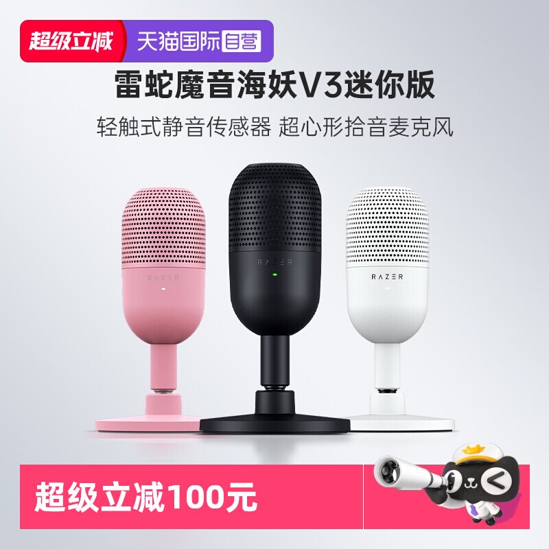 【自营】Razer雷蛇魔音海妖迷你版麦克风电脑游戏电竞直播话筒