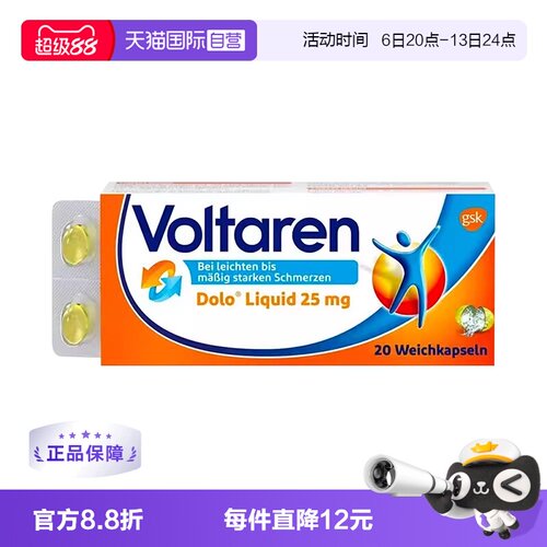 【自营】德国扶他林Voltaren抗炎舒缓关节肌肉疼痛镇痛止痛20粒
