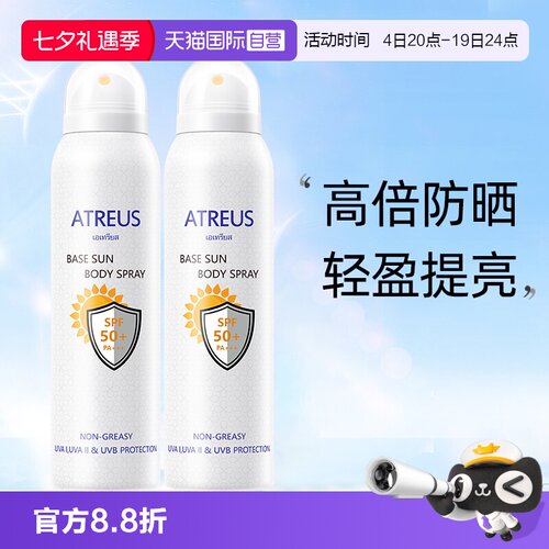 【自营】泰国ATREUS牛奶防晒喷雾全身增白户外防水防紫外线2瓶
