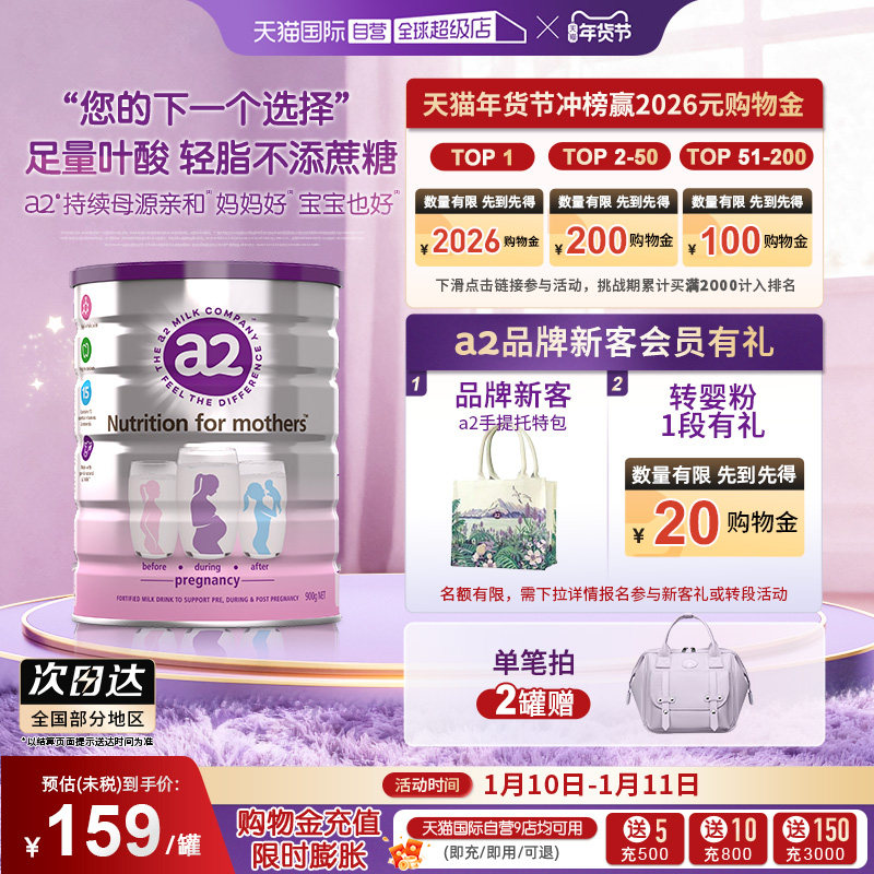 【自营】a2进口孕妇奶粉产后孕期哺乳期牛奶粉900g