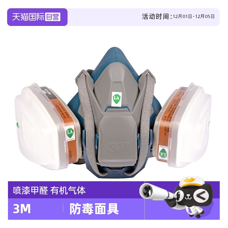 3M防毒面具喷漆专用防甲醛防尘