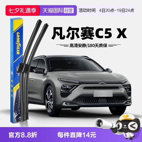 固特异凡尔赛C5X雨刮器