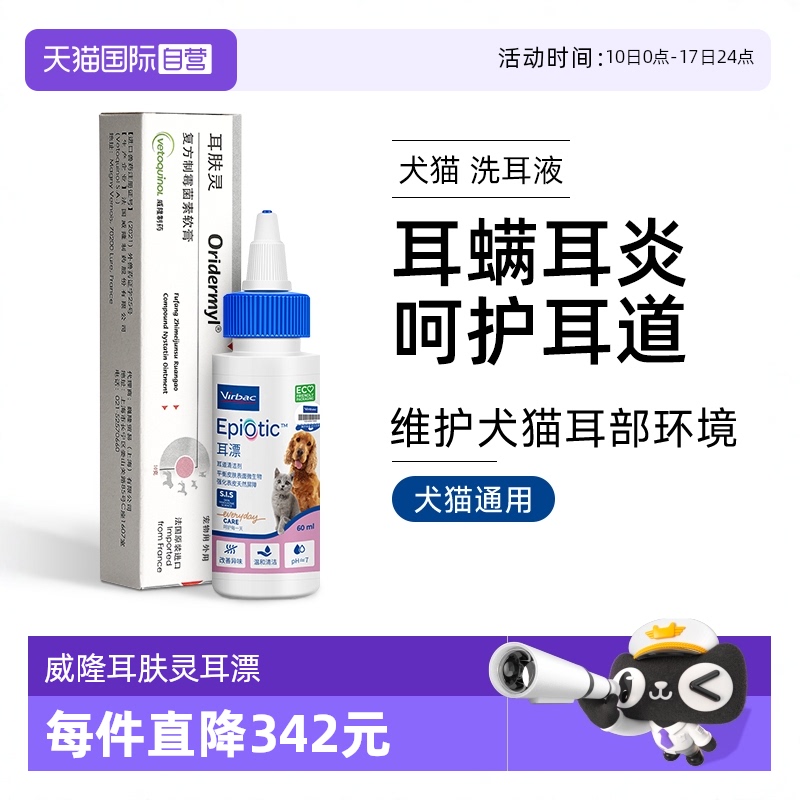 威隆耳肤灵维克耳漂猫猫咪洗耳液
