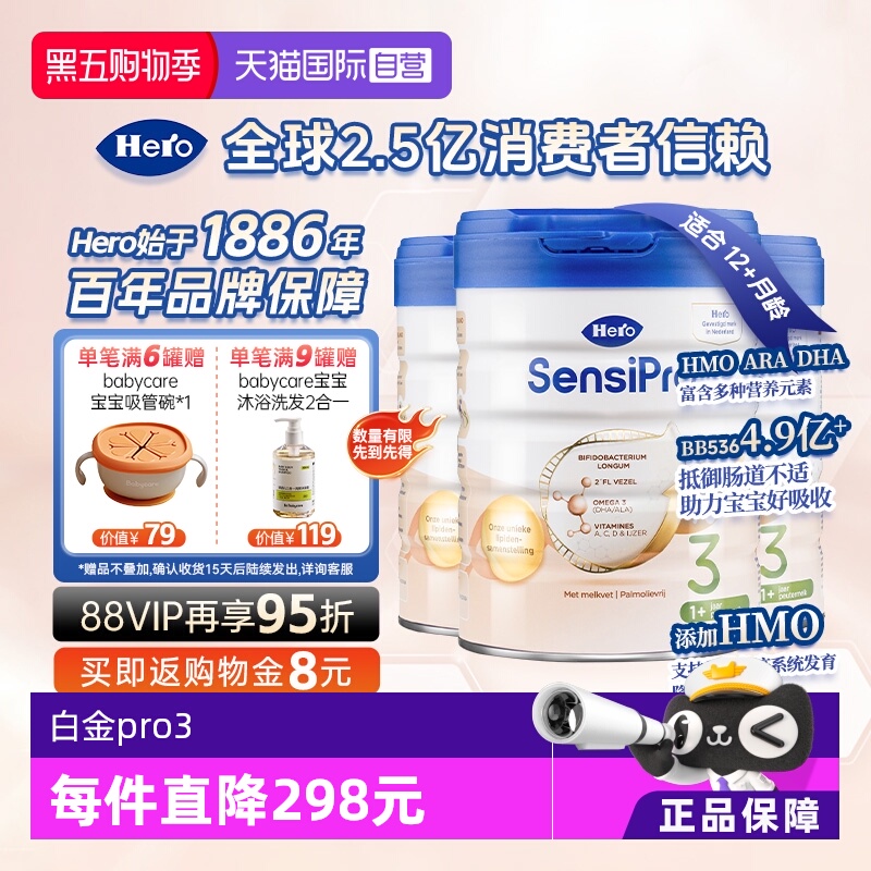HeroBaby进口白金版Pro3段