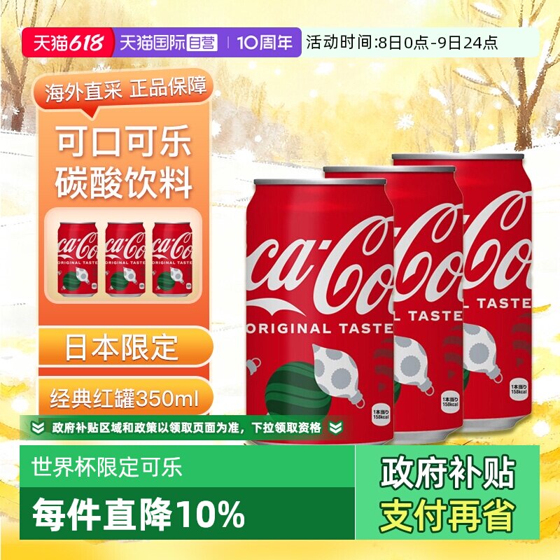 【自营】日本进口CocaCola可口可乐整箱铝罐碳酸饮料24罐350ml